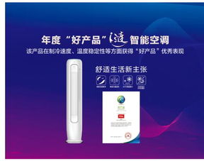 TCL空調(diào)再度榮膺年度家電“好產(chǎn)品”大獎，精品硬實力引領(lǐng)家用電器新標(biāo)桿